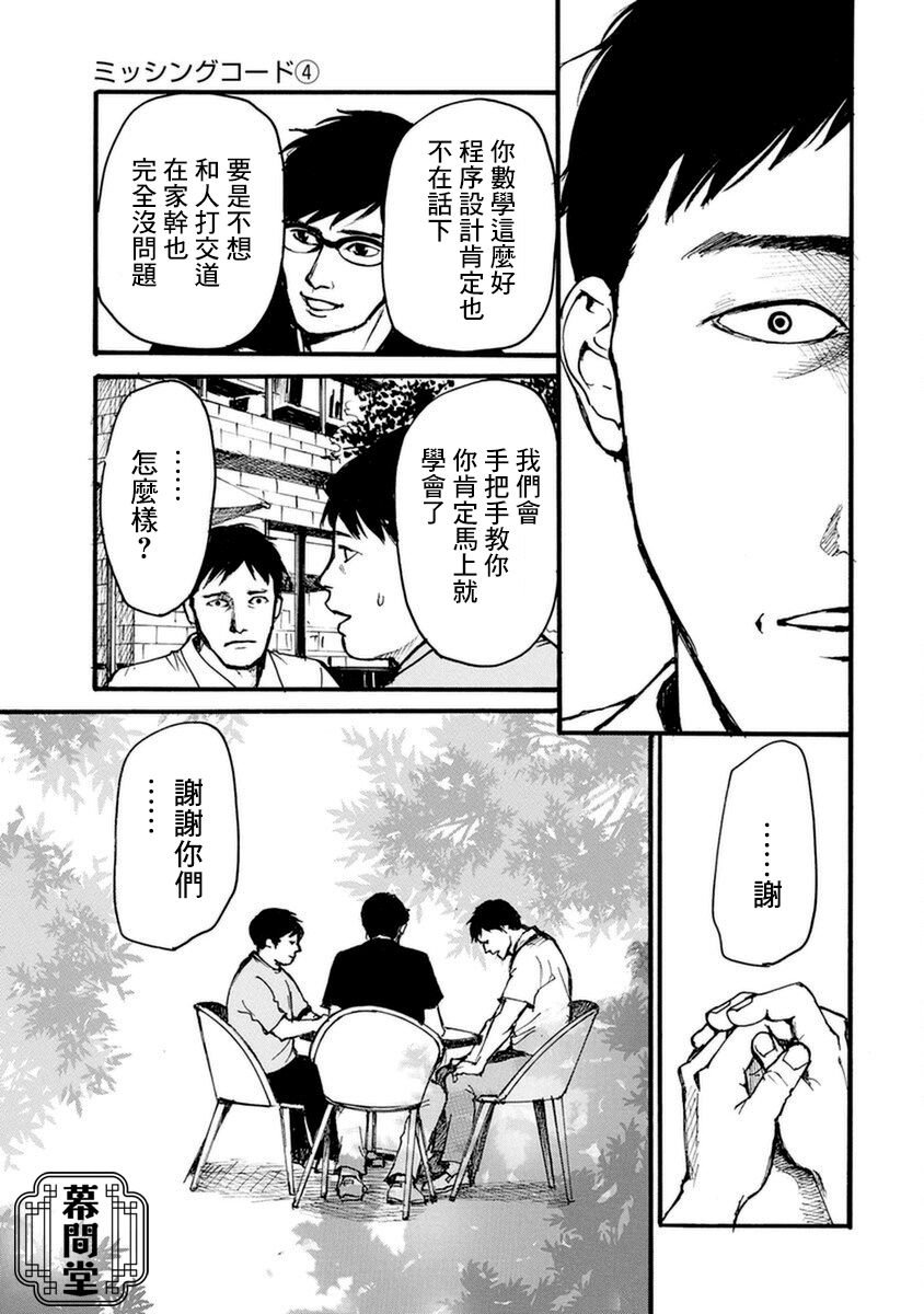 失踪密码-下