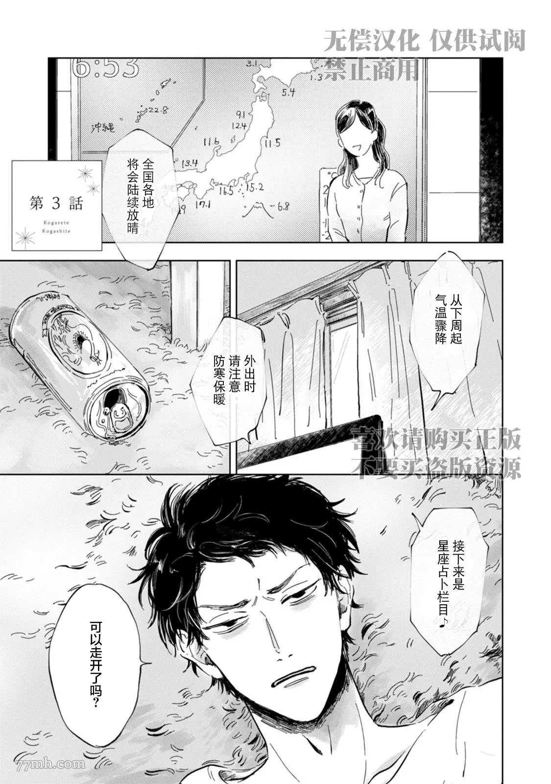 第3话