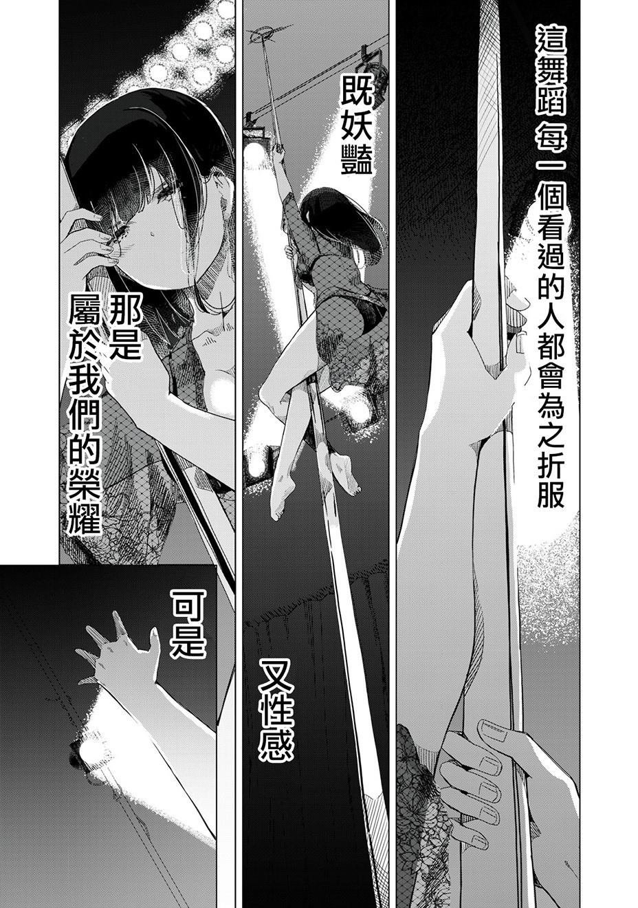 第1话 这就是钢管舞