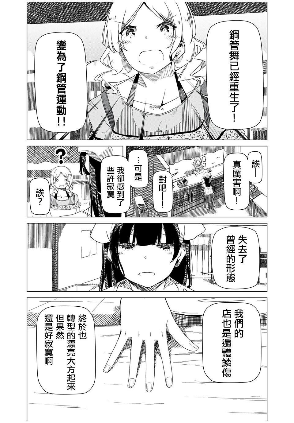第1话 这就是钢管舞