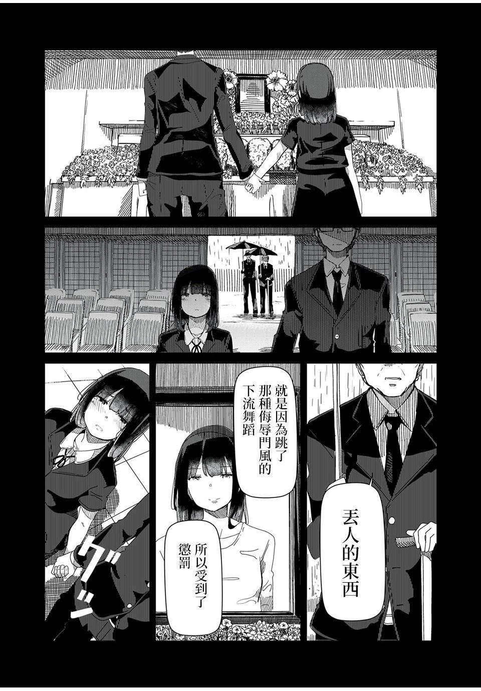 第1话 这就是钢管舞