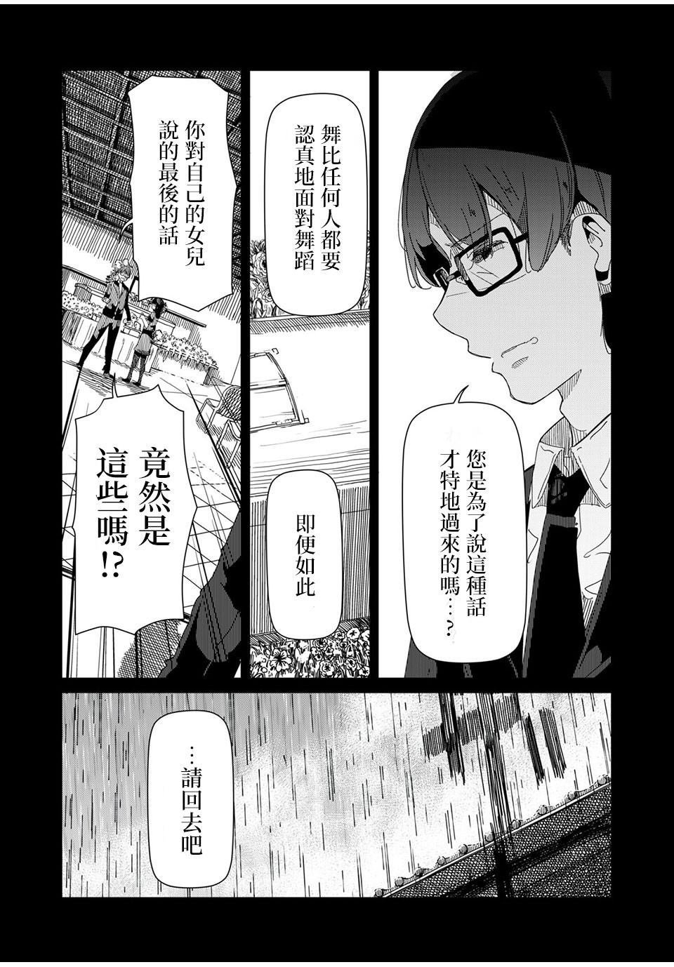 第1话 这就是钢管舞