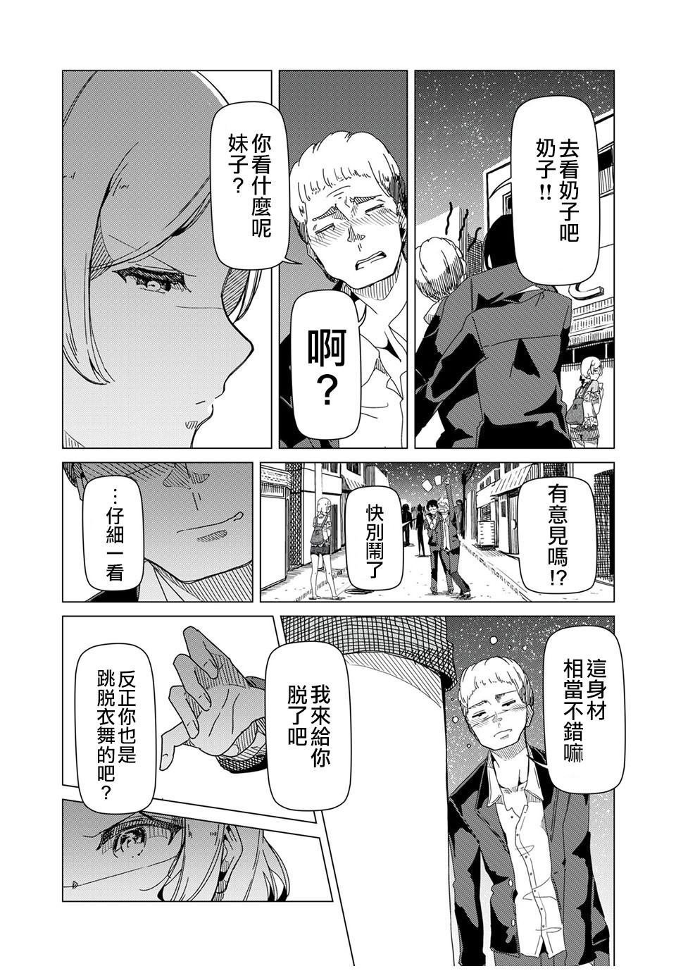 第1话 这就是钢管舞