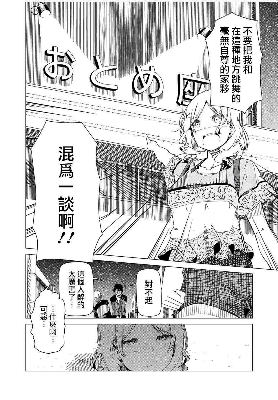 第1话 这就是钢管舞