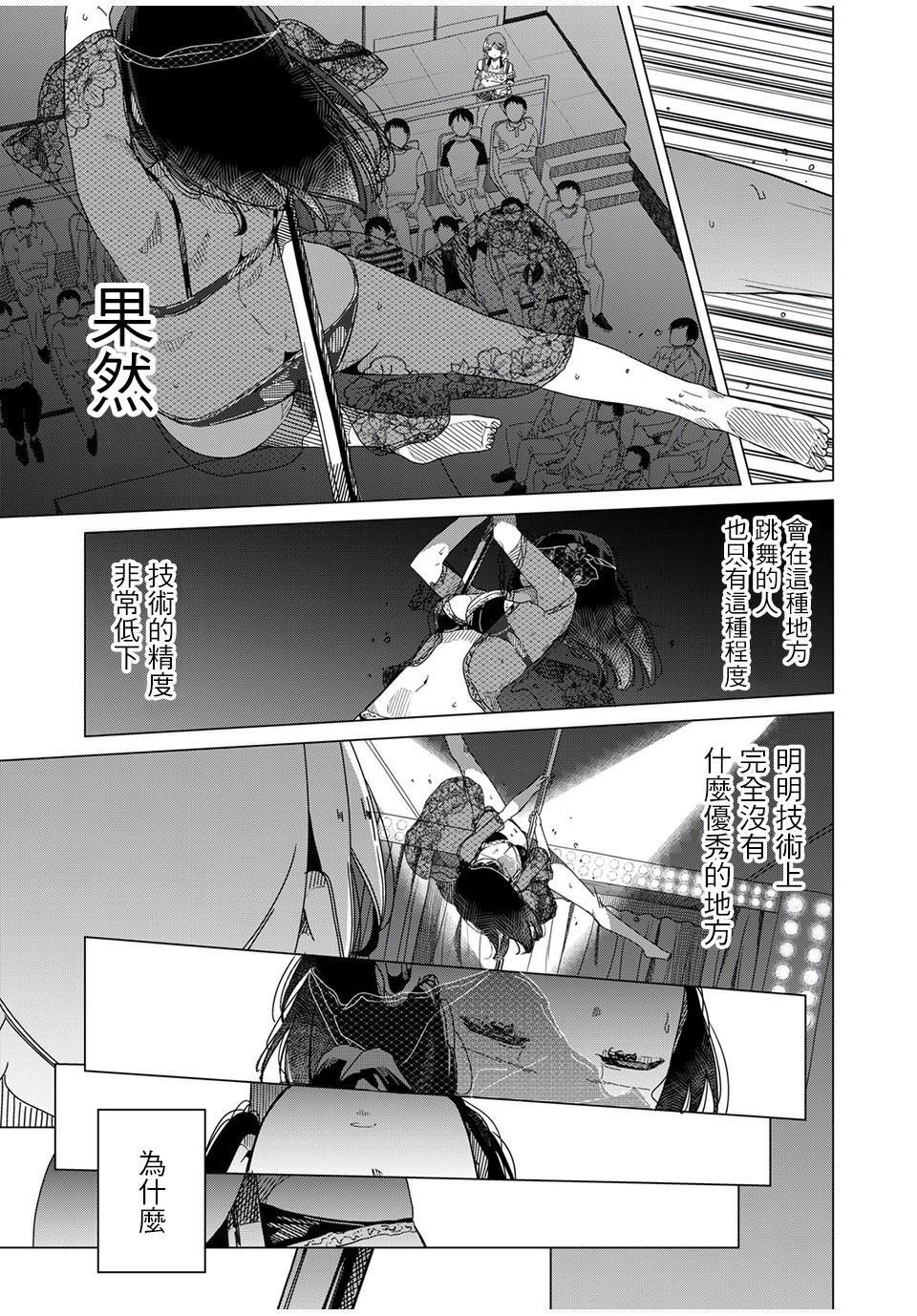 第1话 这就是钢管舞