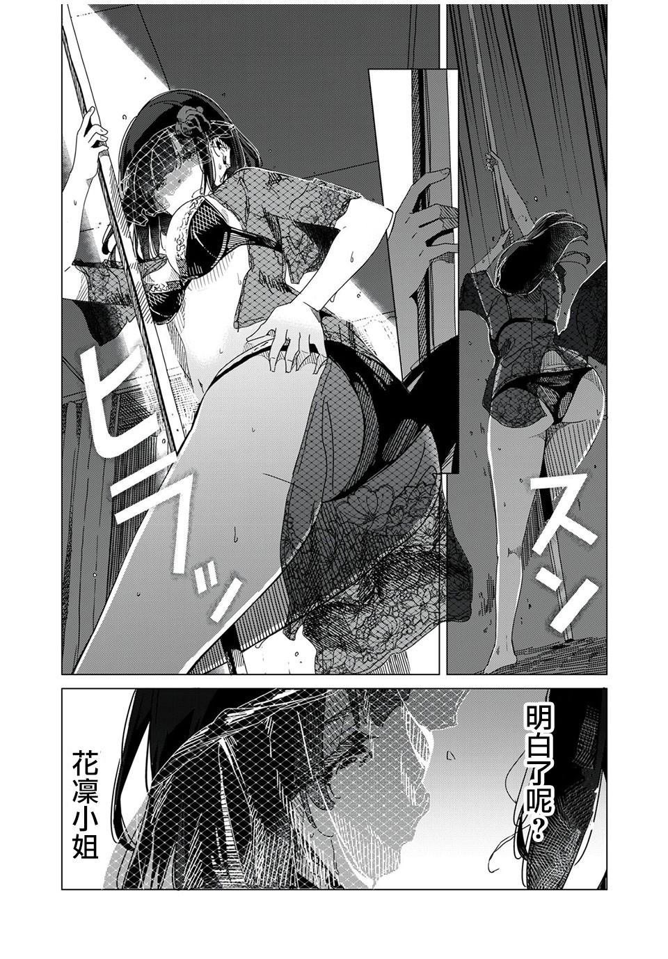 第1话 这就是钢管舞