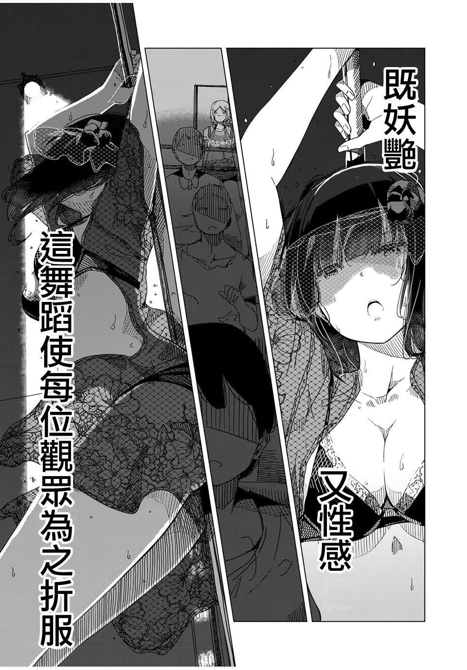 第1话 这就是钢管舞