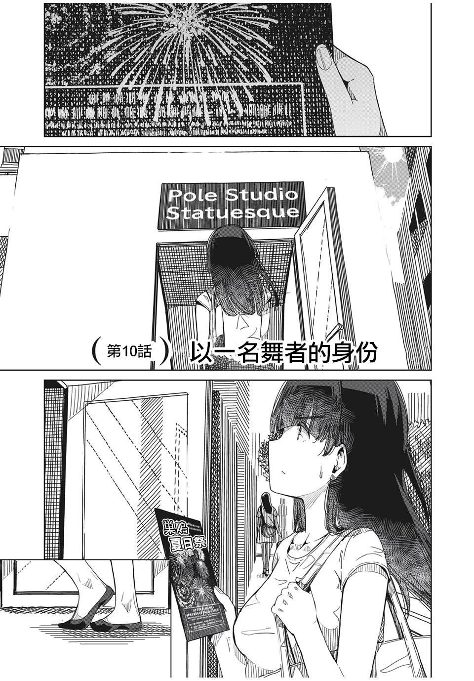 第10话 以一名舞者的身份