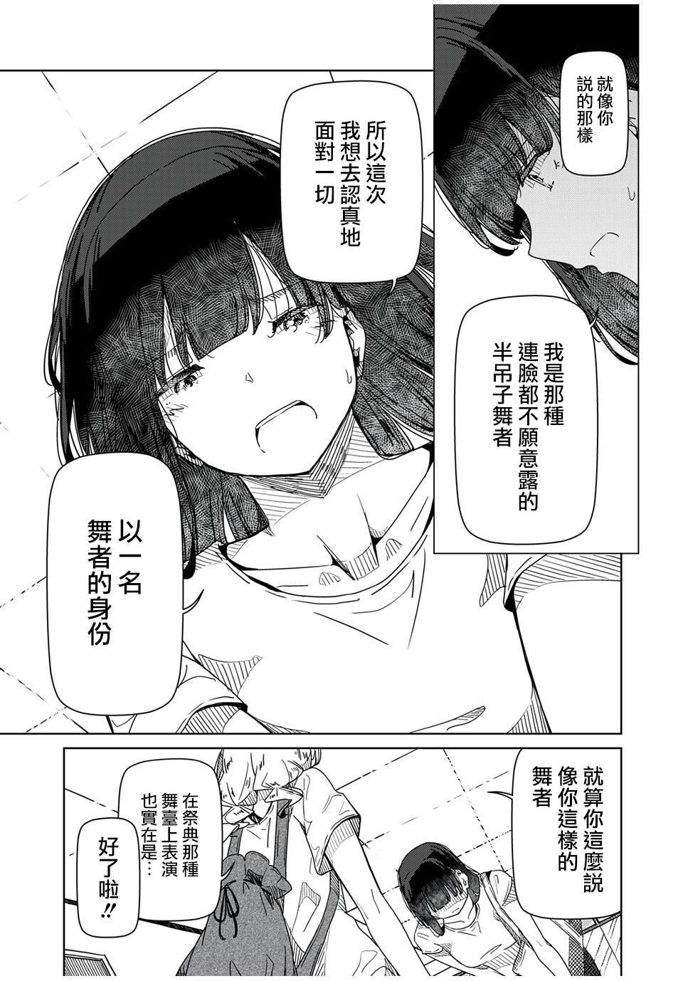 第10话 以一名舞者的身份