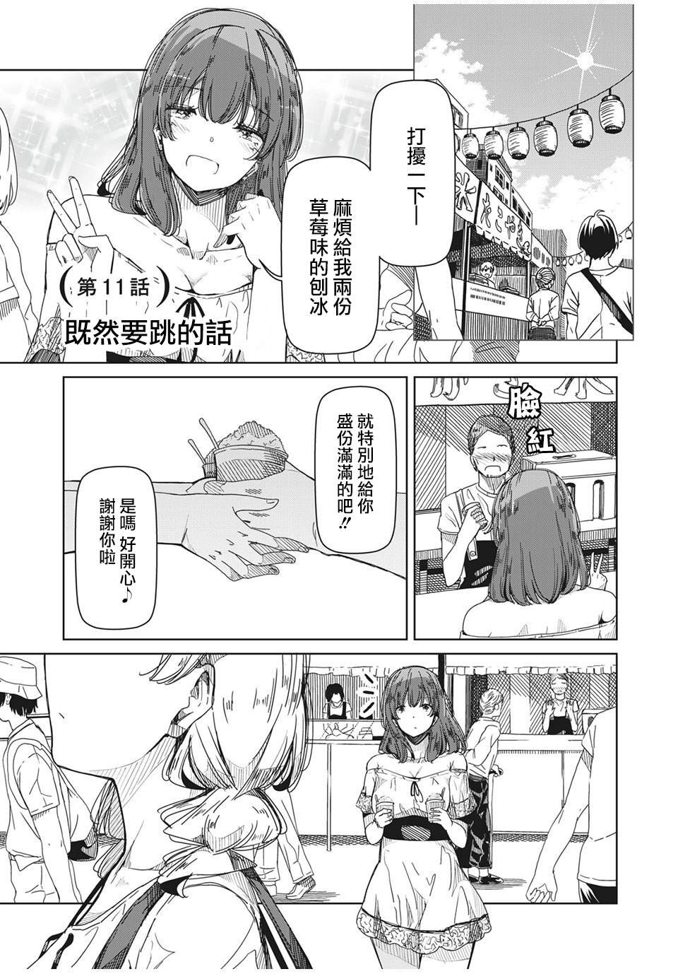 第11话 既然要跳的话