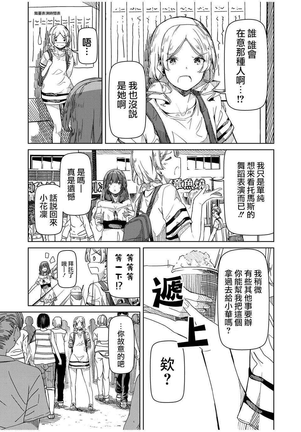第11话 既然要跳的话
