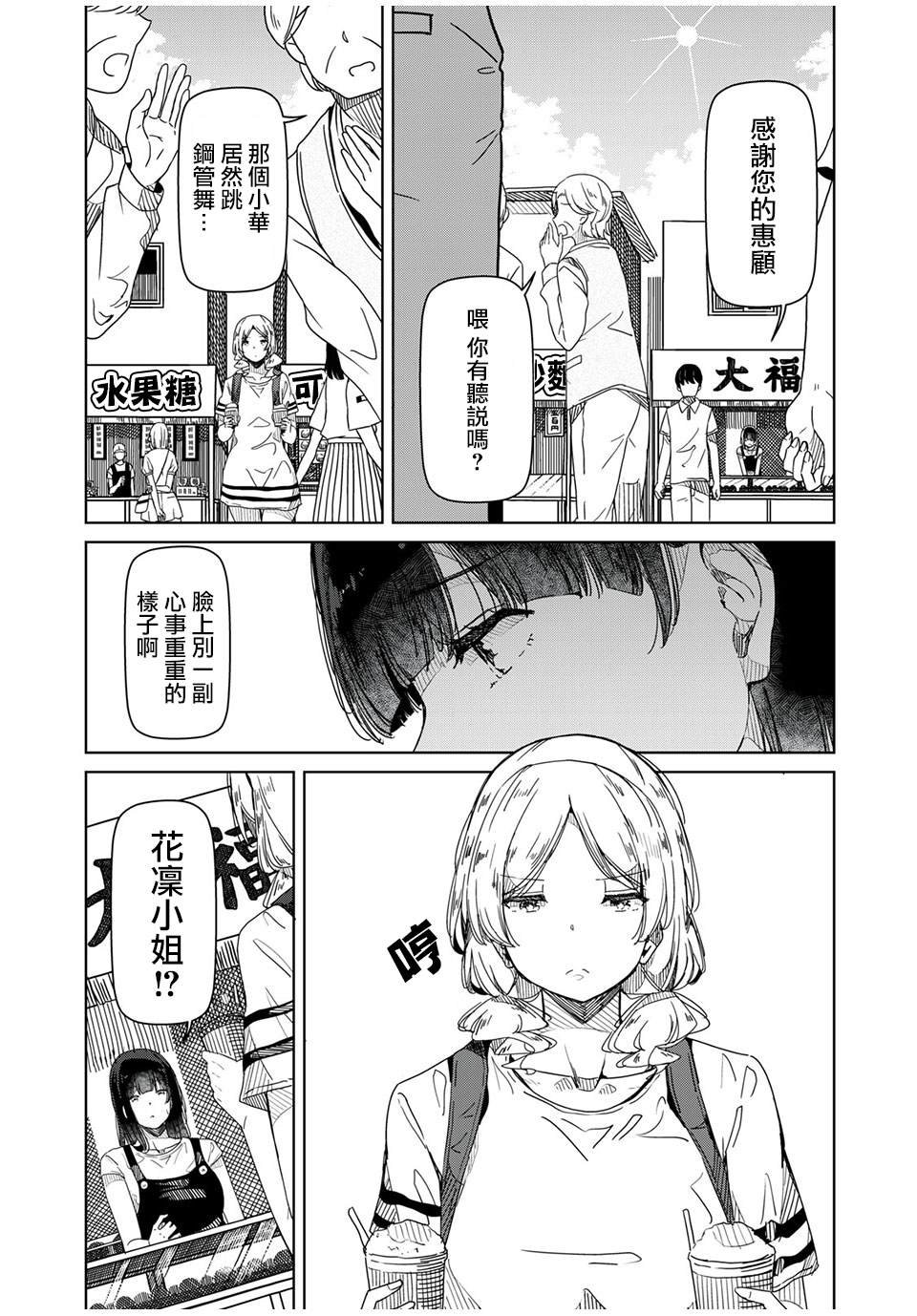 第11话 既然要跳的话