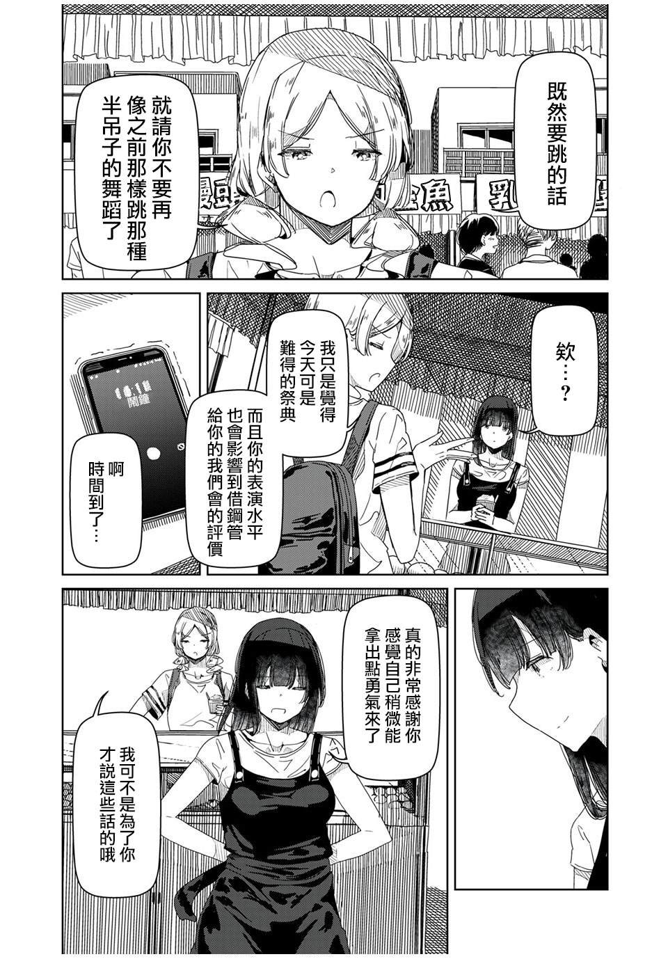 第11话 既然要跳的话