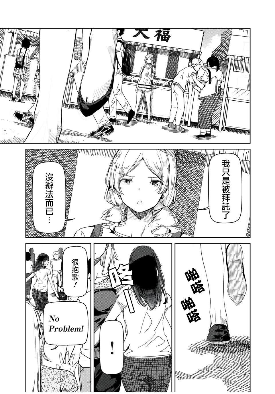 第11话 既然要跳的话