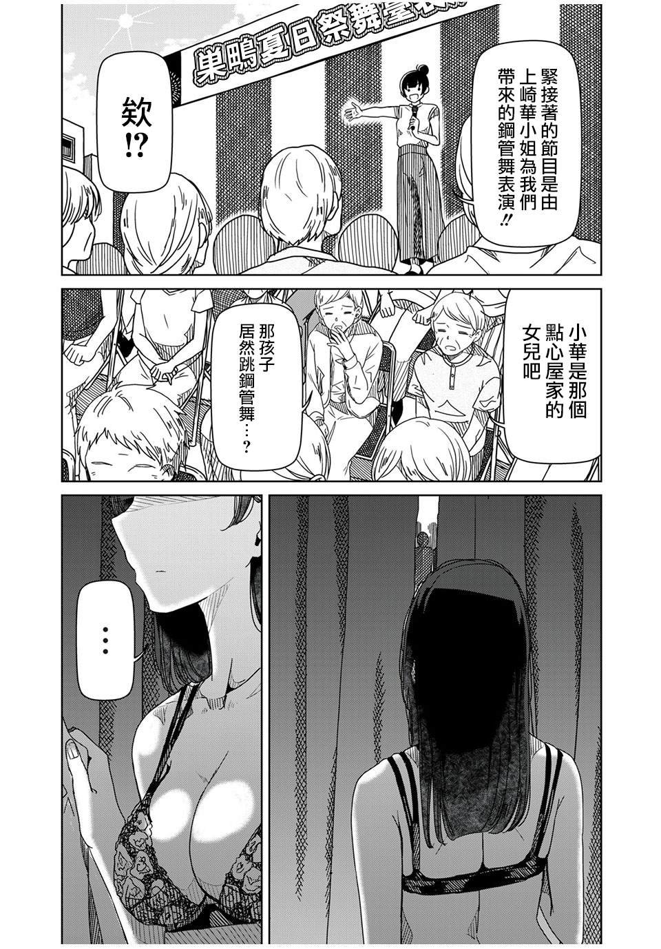 第11话 既然要跳的话