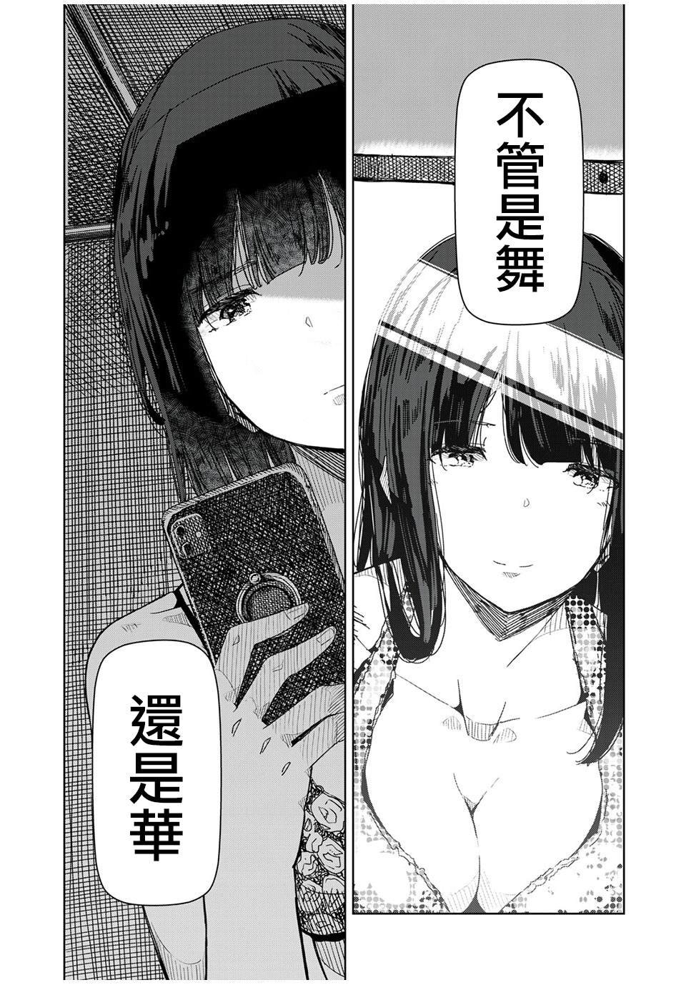 第11话 既然要跳的话