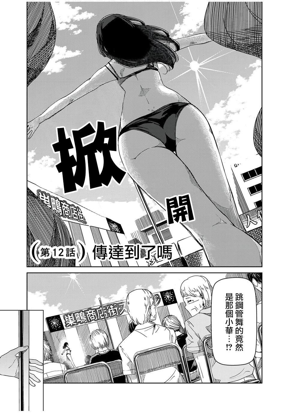 第12话 传达到了吗