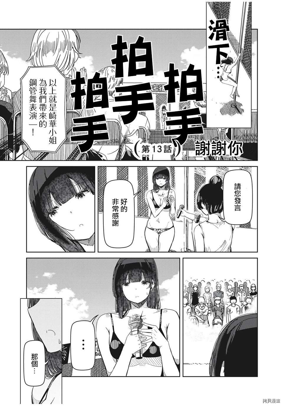 第13话 谢谢你