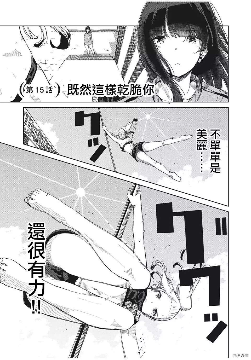 第15话 既然这样干脆你