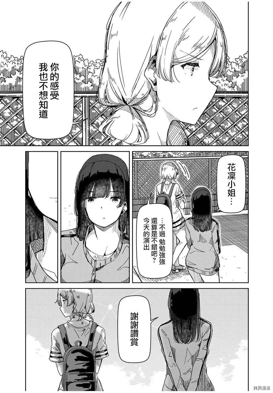 第15话 既然这样干脆你