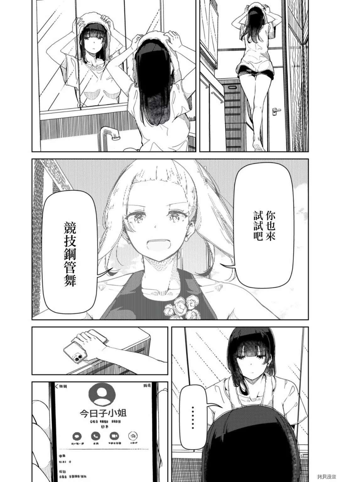 第16话 放心去跳吧