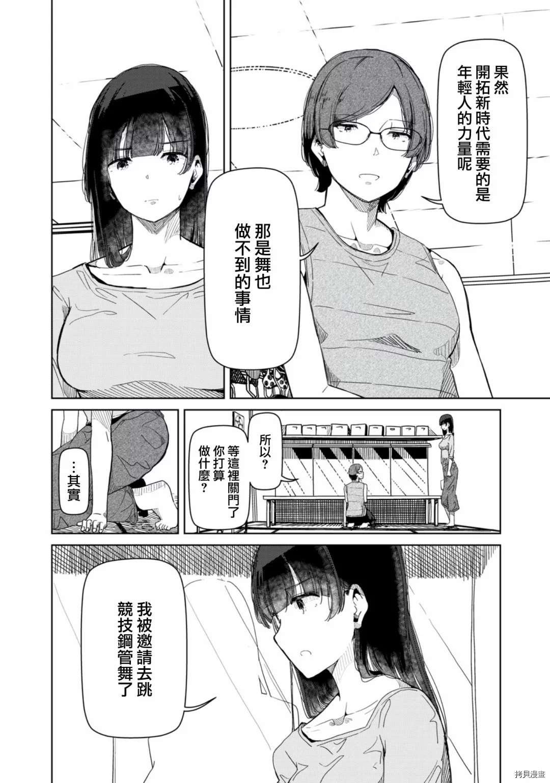 第16话 放心去跳吧