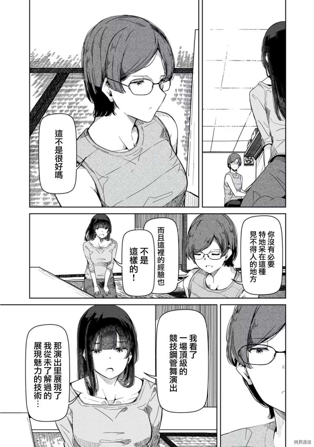 第16话 放心去跳吧