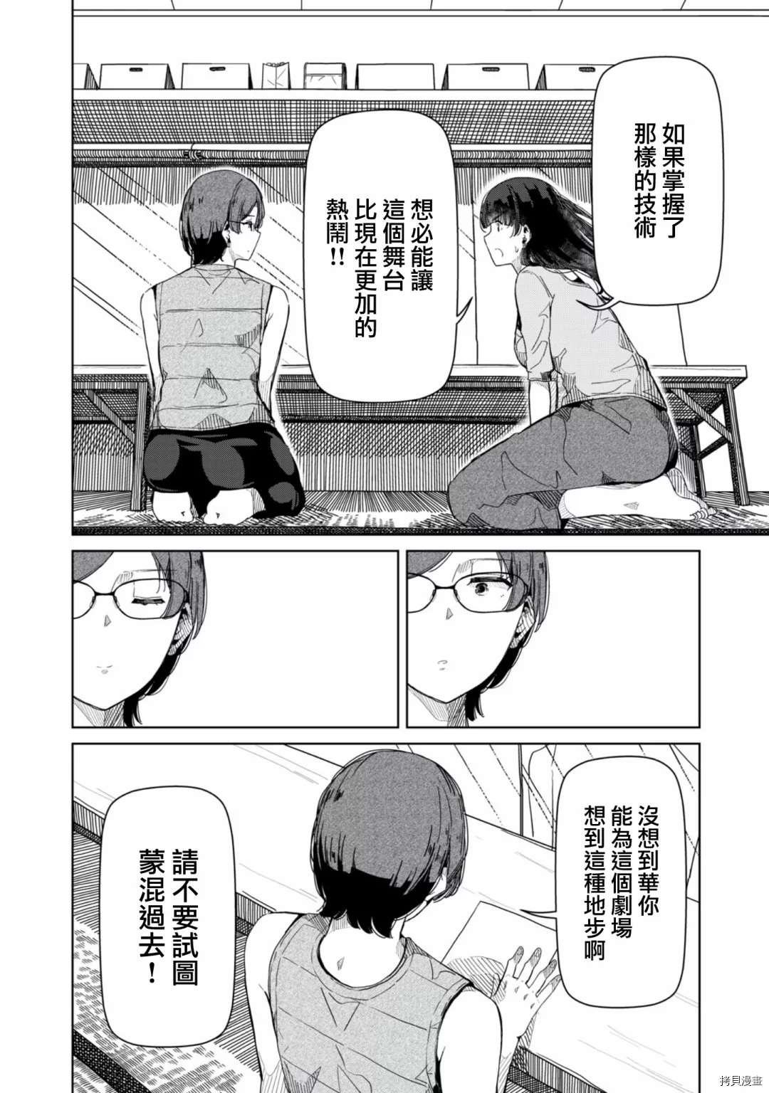 第16话 放心去跳吧