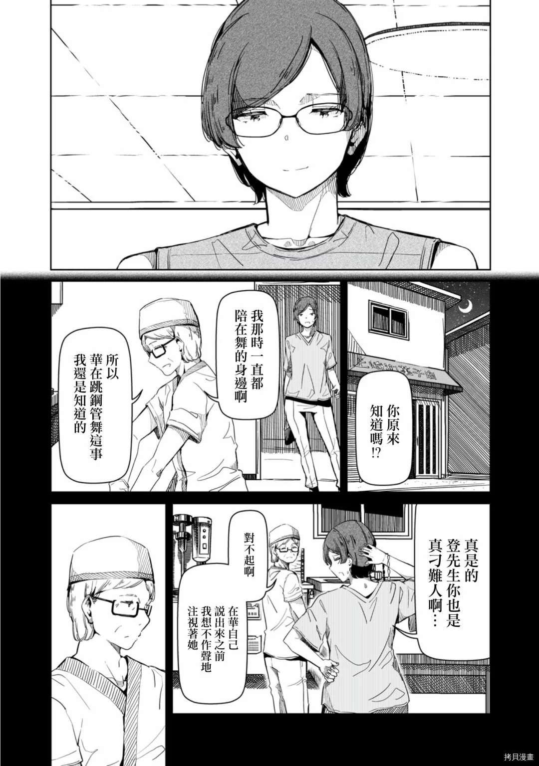 第16话 放心去跳吧