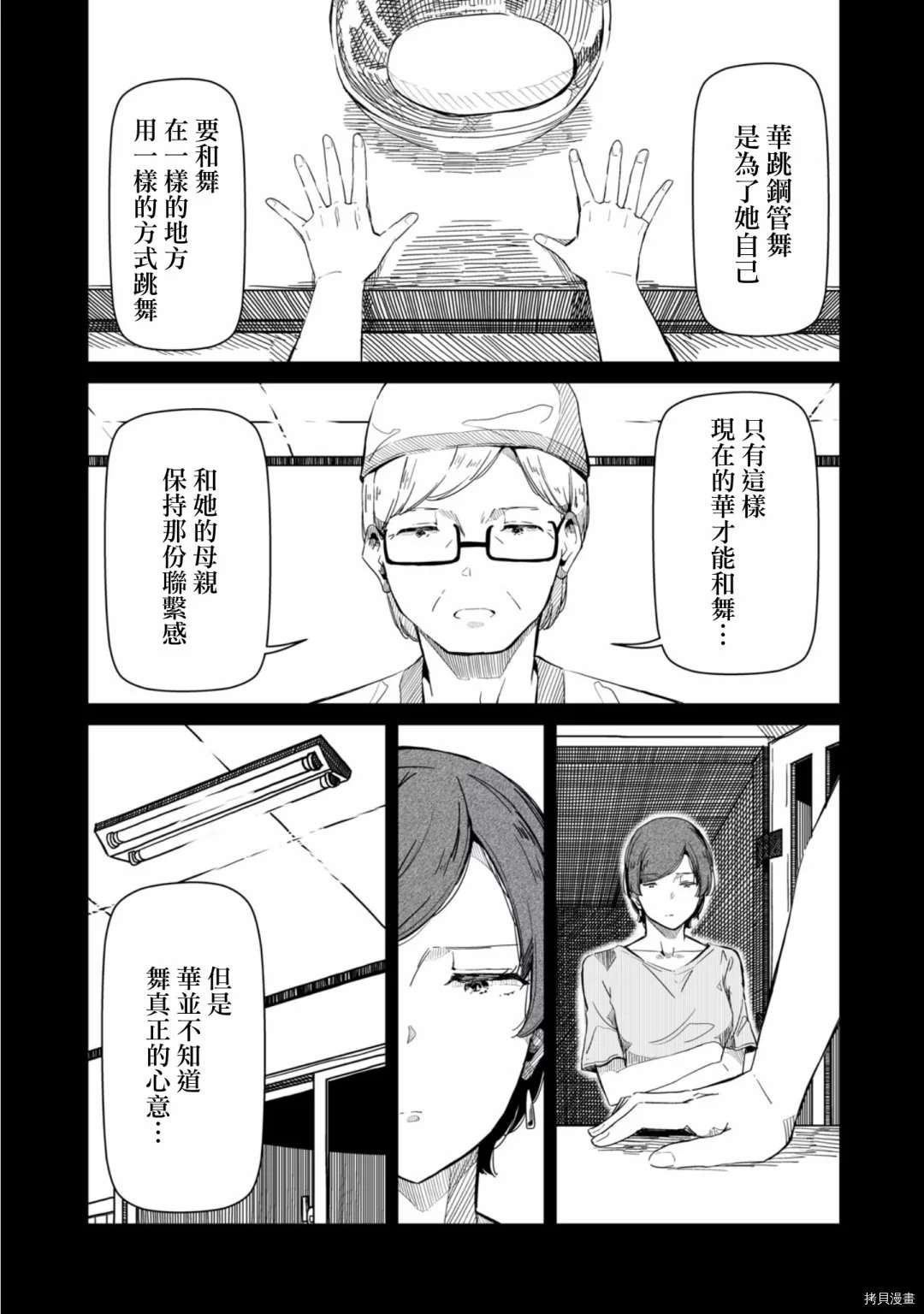 第16话 放心去跳吧