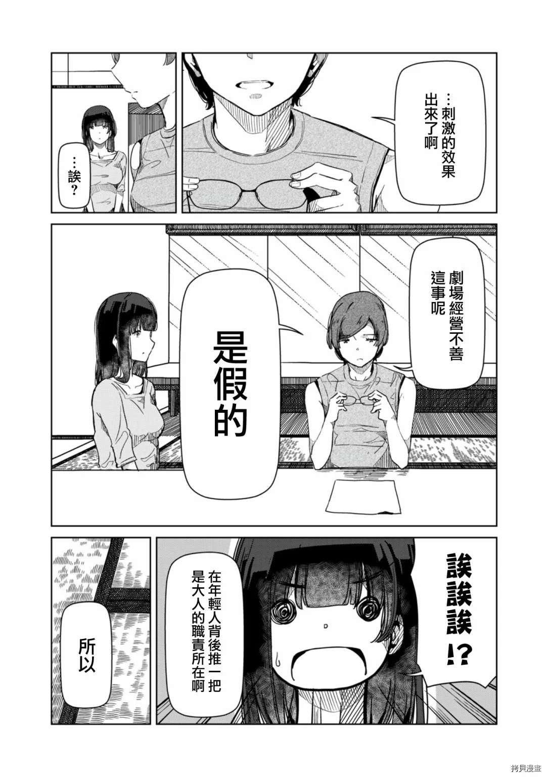 第16话 放心去跳吧