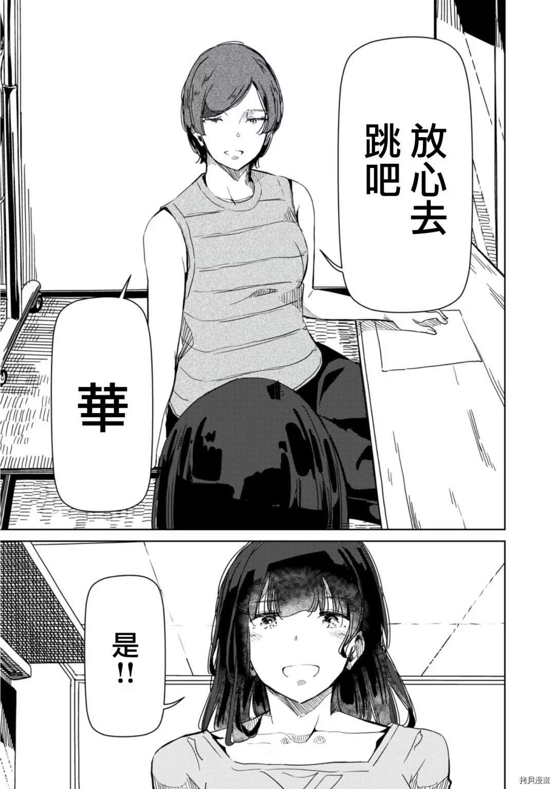 第16话 放心去跳吧