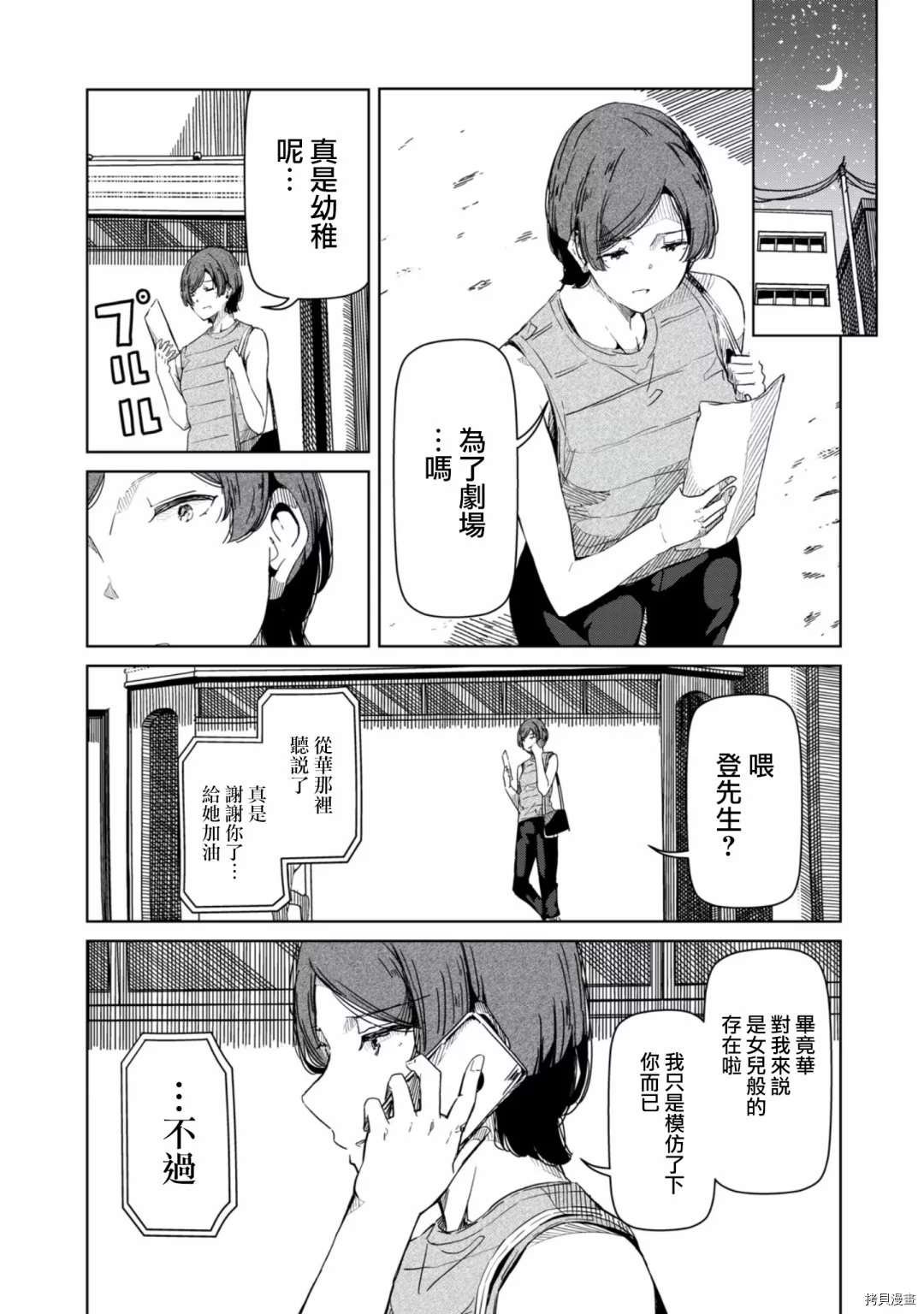 第16话 放心去跳吧