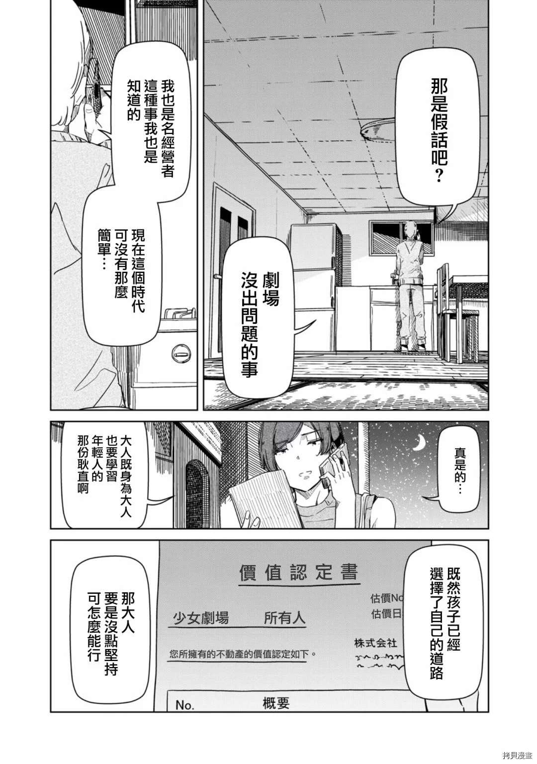 第16话 放心去跳吧