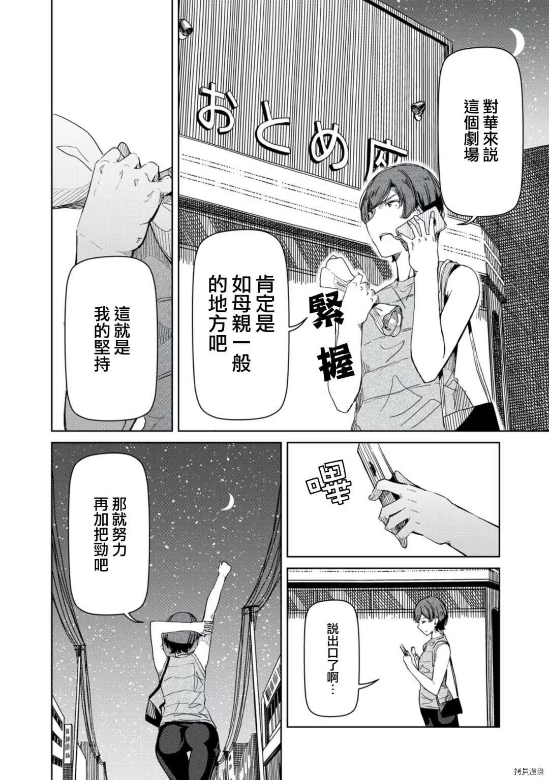 第16话 放心去跳吧