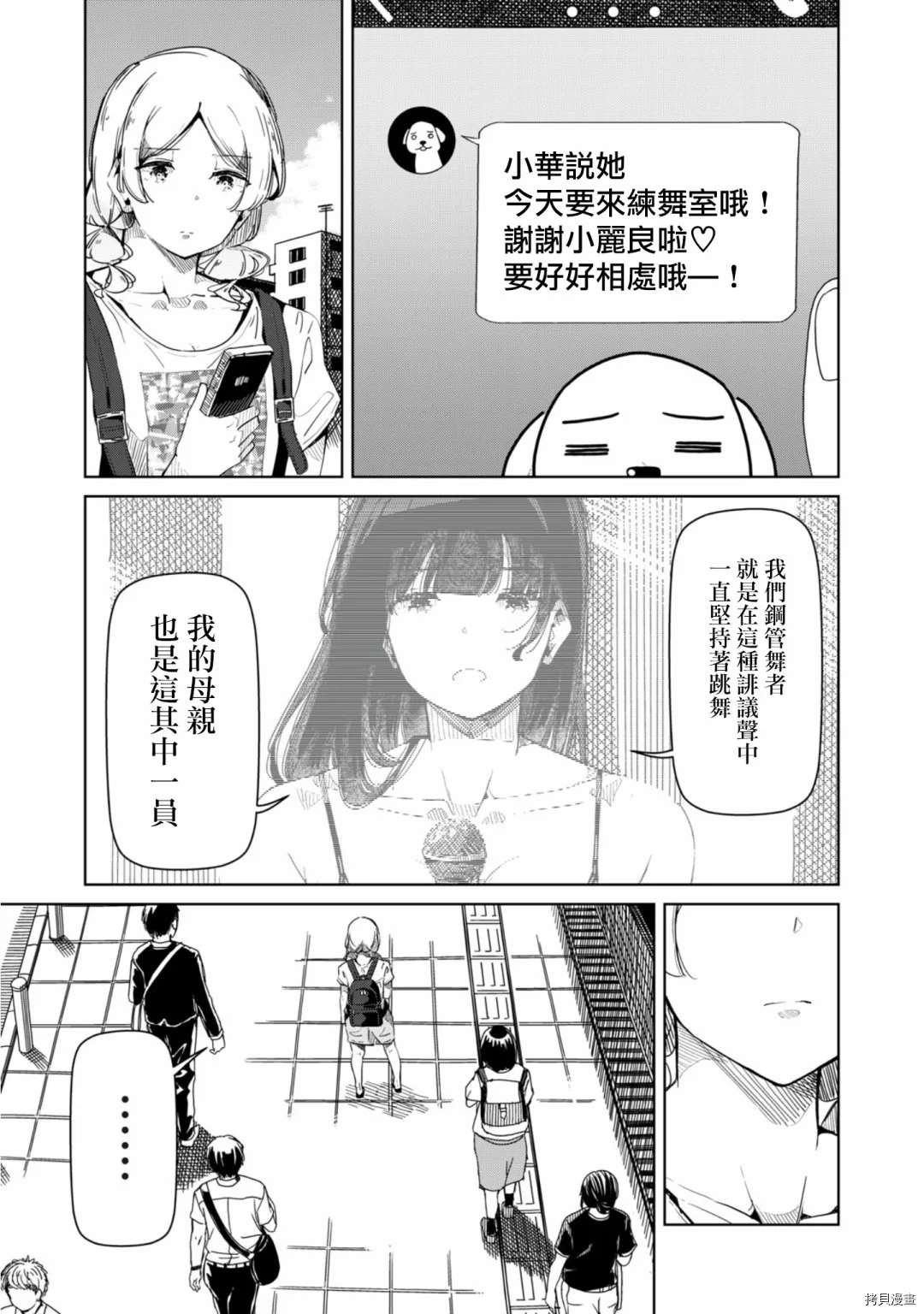 第17话 你这是什么意思？