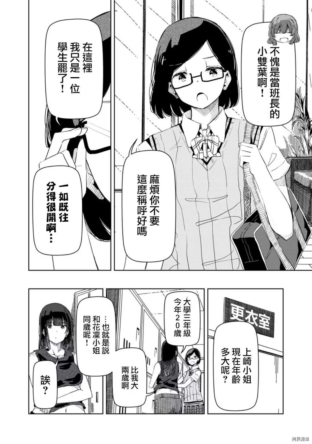 第17话 你这是什么意思？