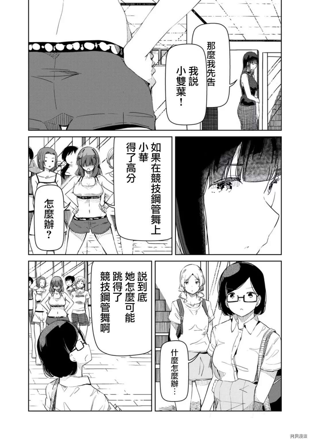 第17话 你这是什么意思？