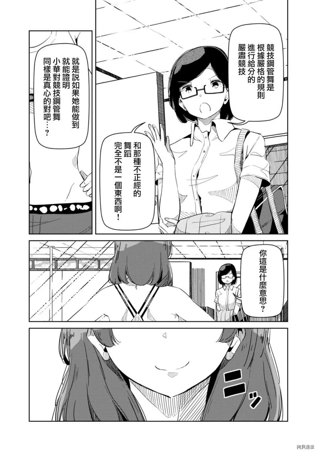 第17话 你这是什么意思？