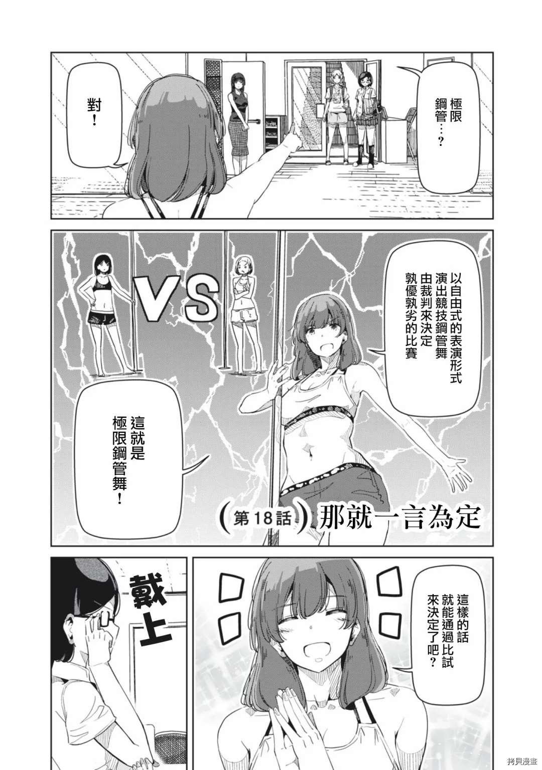 第18话 那就一言为定
