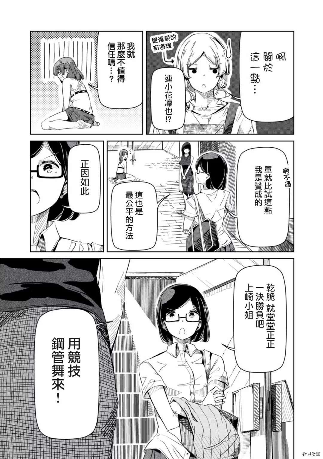 第18话 那就一言为定