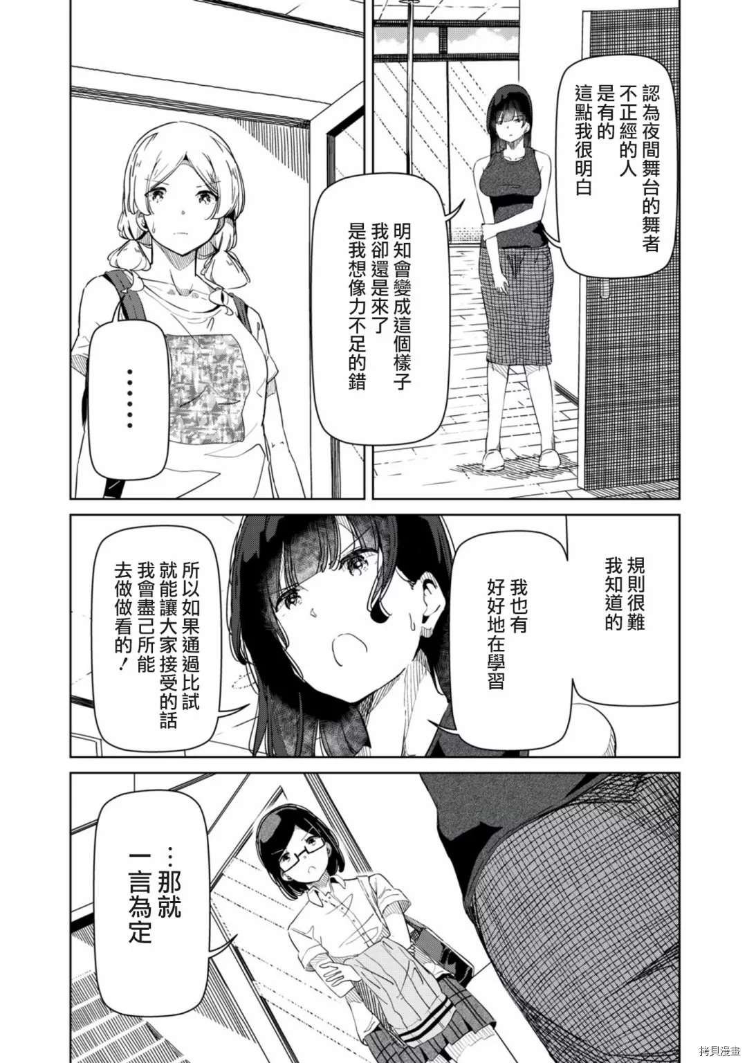 第18话 那就一言为定