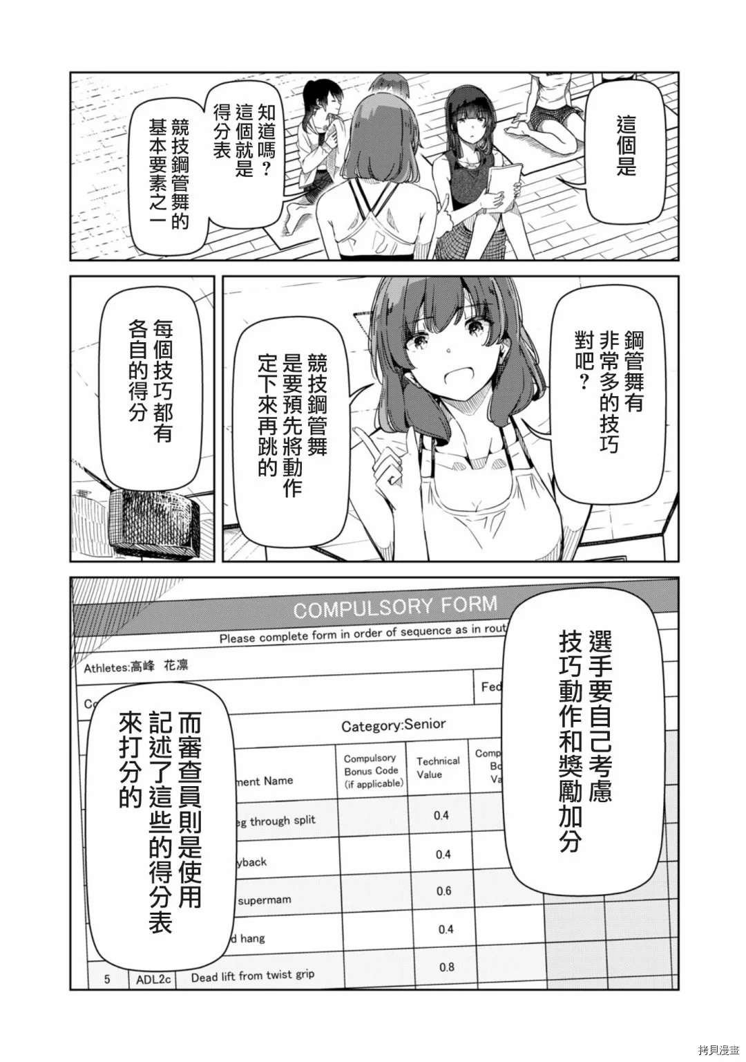 第18话 那就一言为定