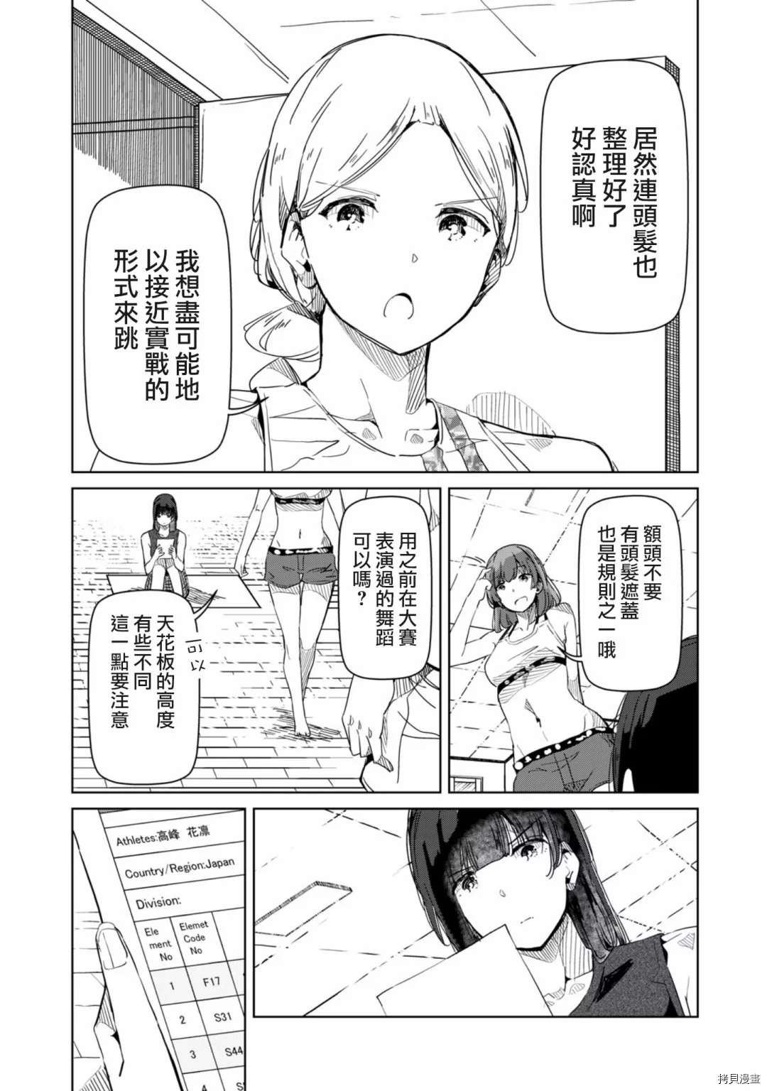 第18话 那就一言为定