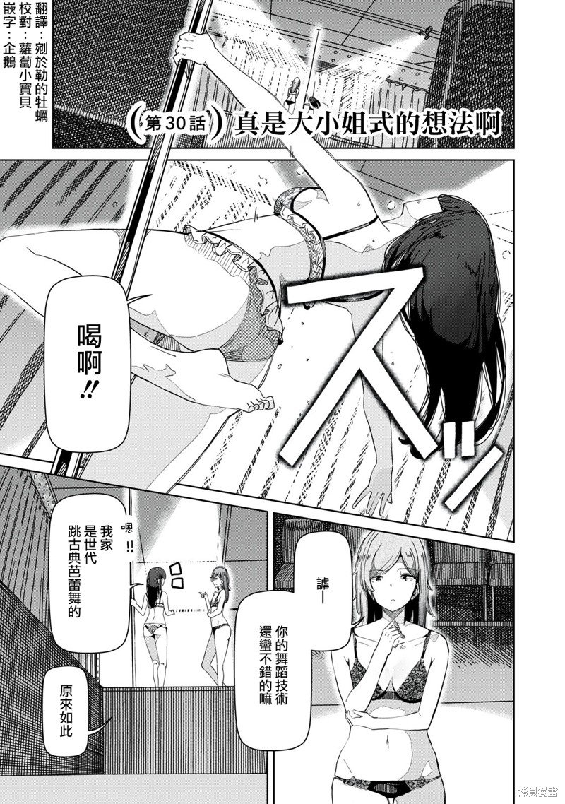 第30话