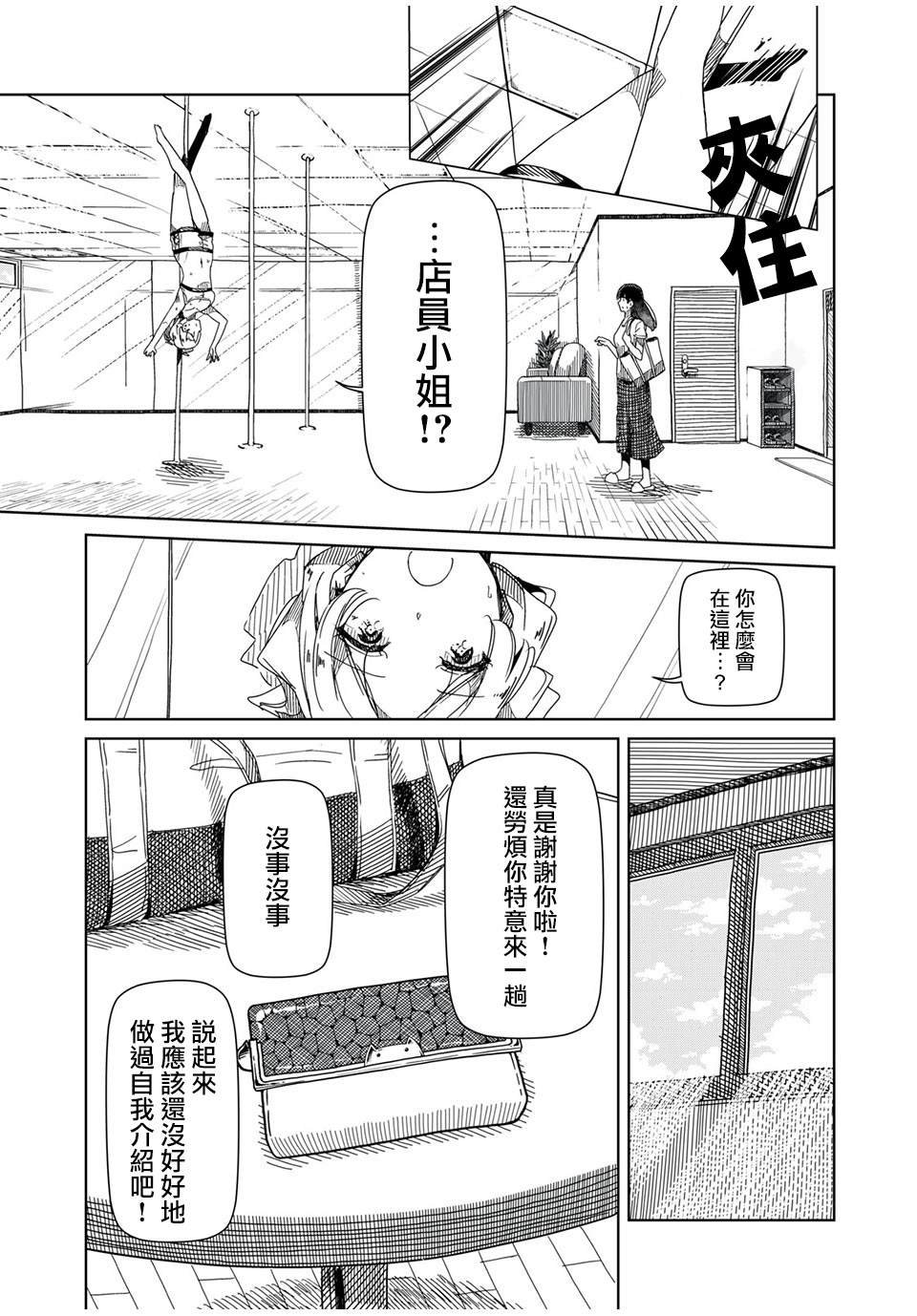 第4话 你明明什么都不了解