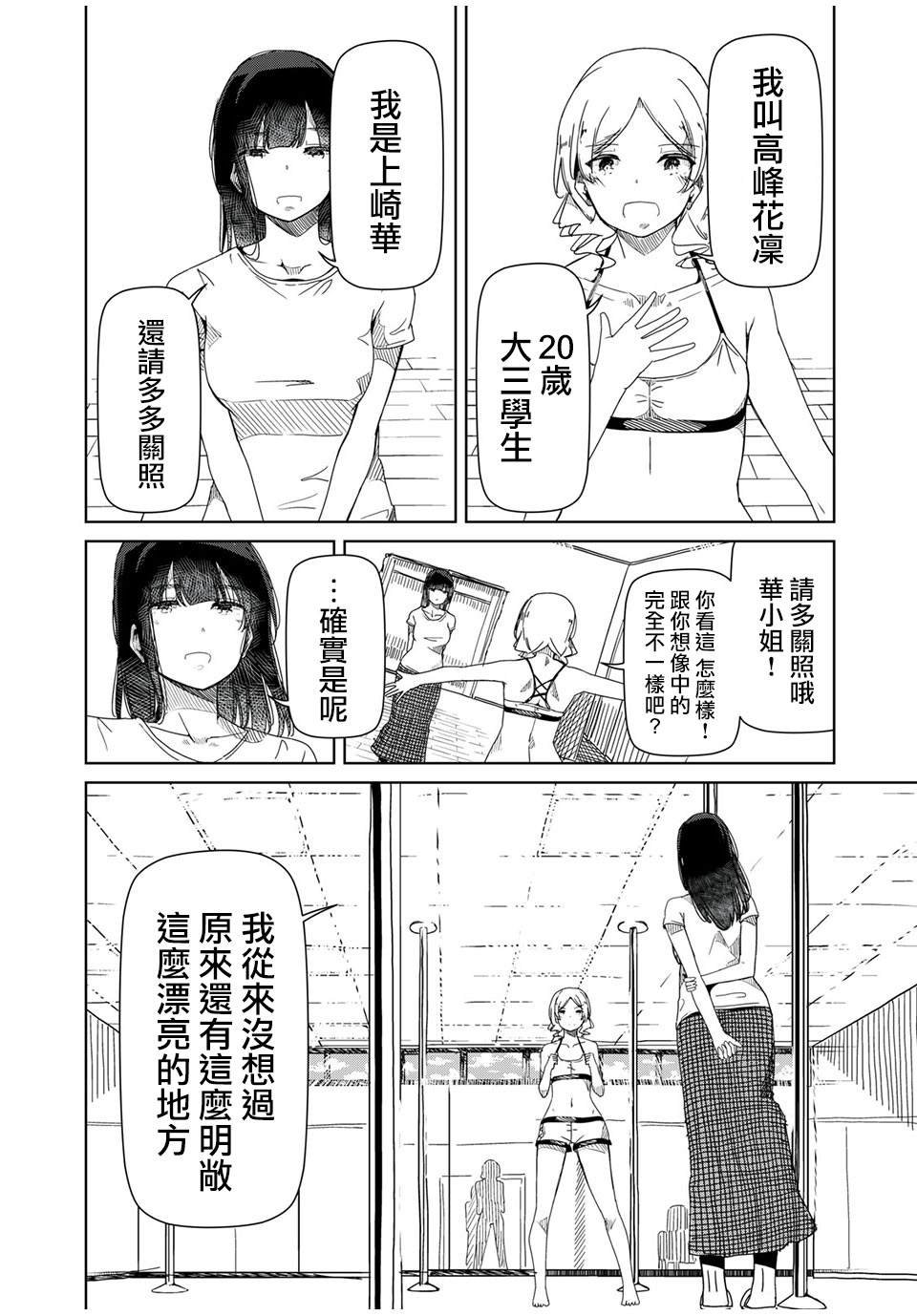 第4话 你明明什么都不了解