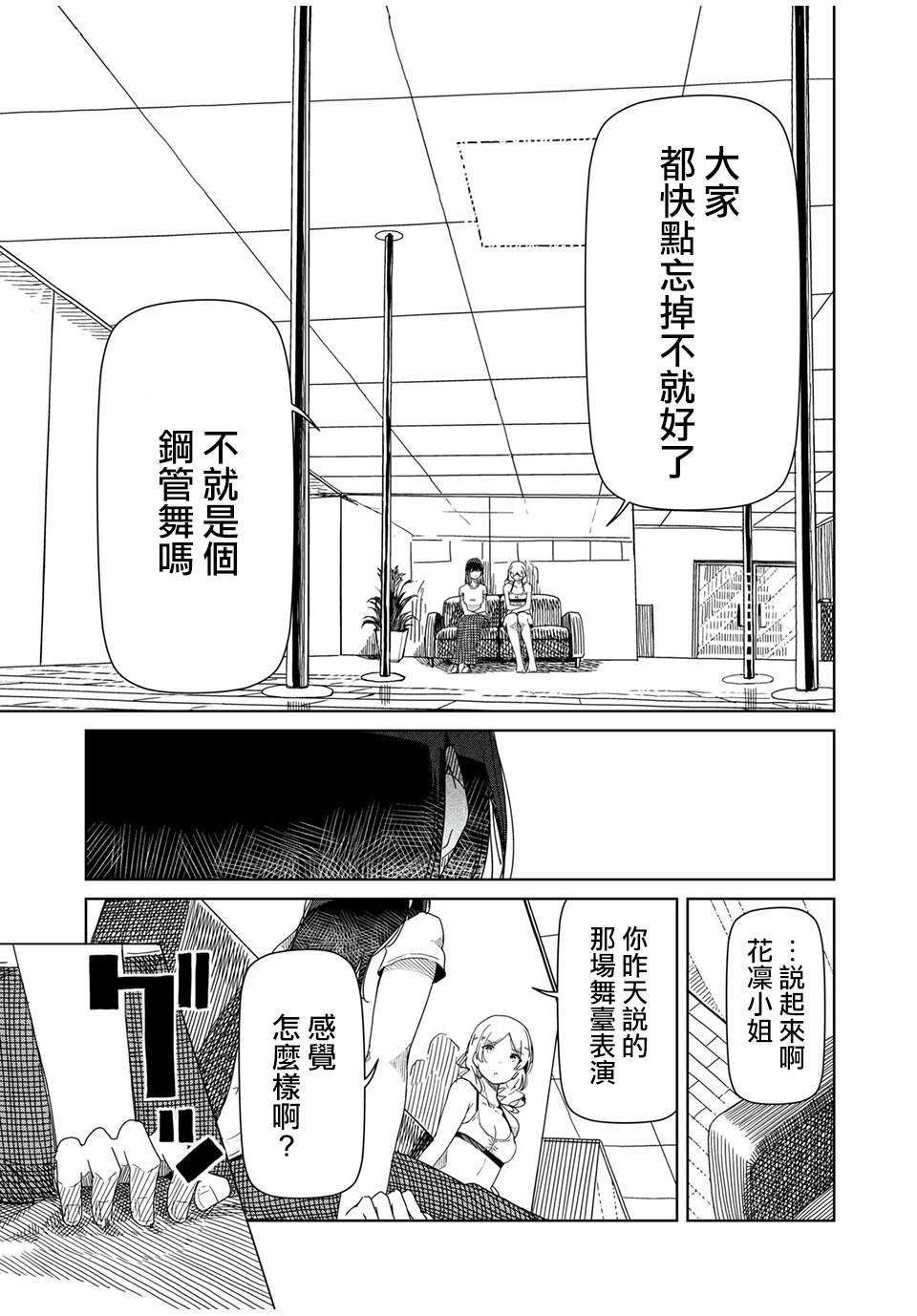 第4话 你明明什么都不了解
