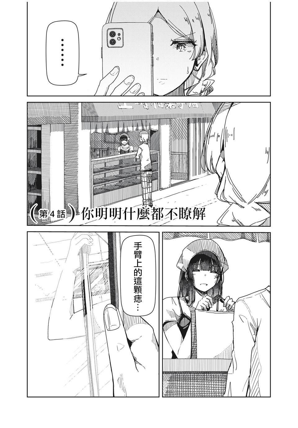 第4话 你明明什么都不了解