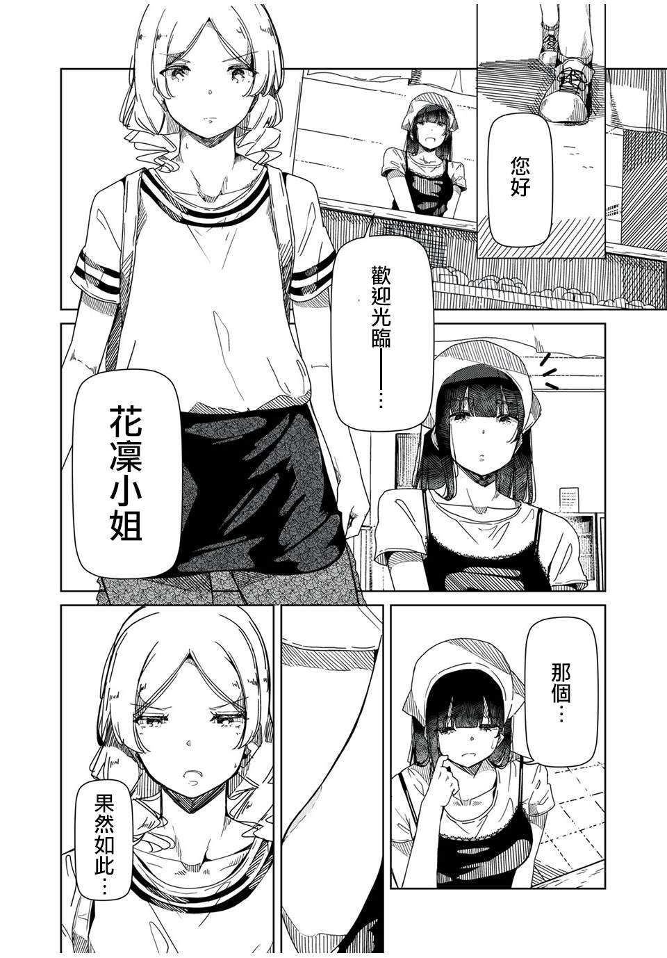 第4话 你明明什么都不了解